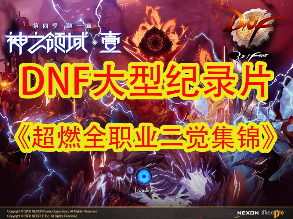 怀旧版dnf_dnf怀旧版哪个版本好玩_dnf哪个怀旧服人多好玩?