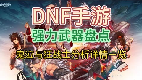 dnf70版本暗黑武士用什么武器?_dnf黑暗武士70级技能_dnf70版本黑暗武士装备