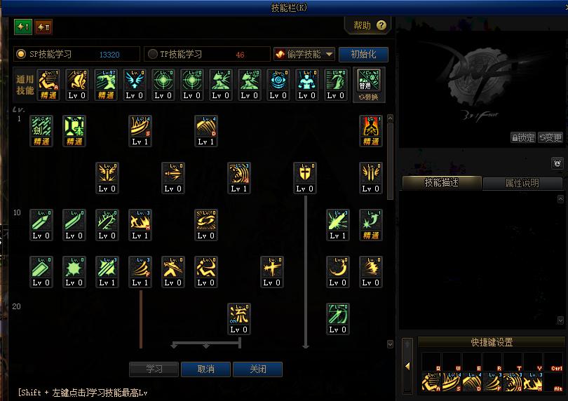 								技能栏窗口界面（快捷键K）							