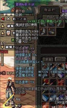 dnf70版本素喃秘影长剑属性截图